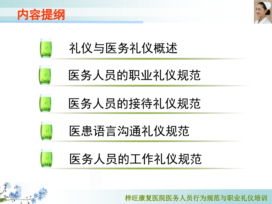 医务人员行为规范与职业礼仪培训备课讲稿_第2页