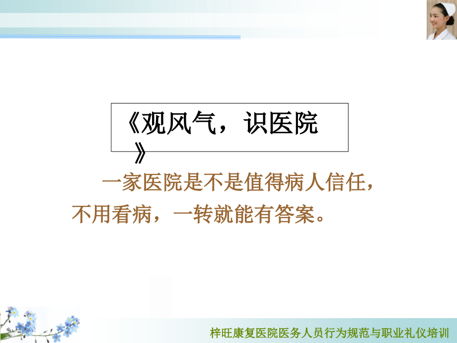 医务人员行为规范与职业礼仪培训备课讲稿_第4页