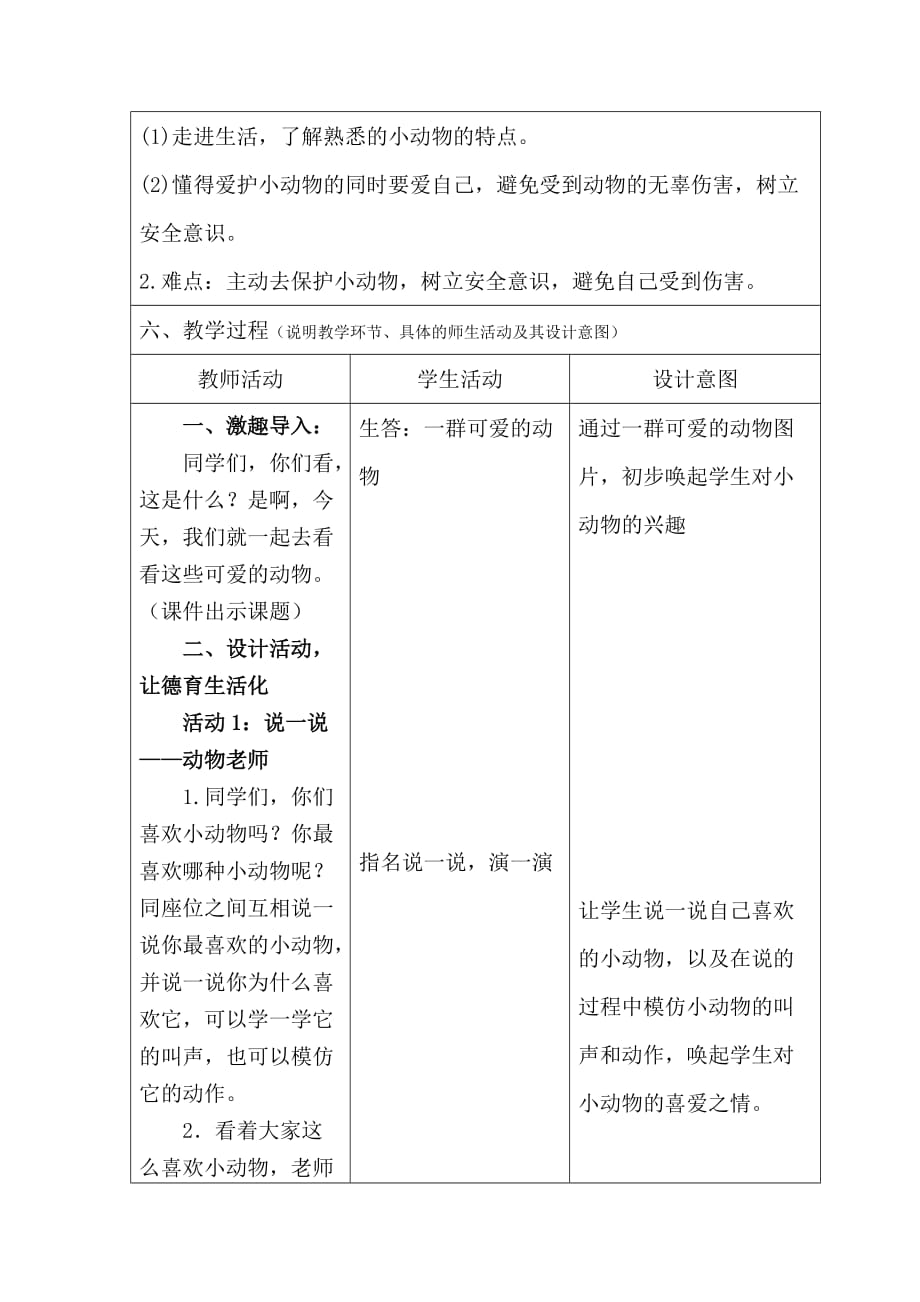 一年级下册道德与法治教案-7. 可爱的动物｜部编版 (12)_第3页