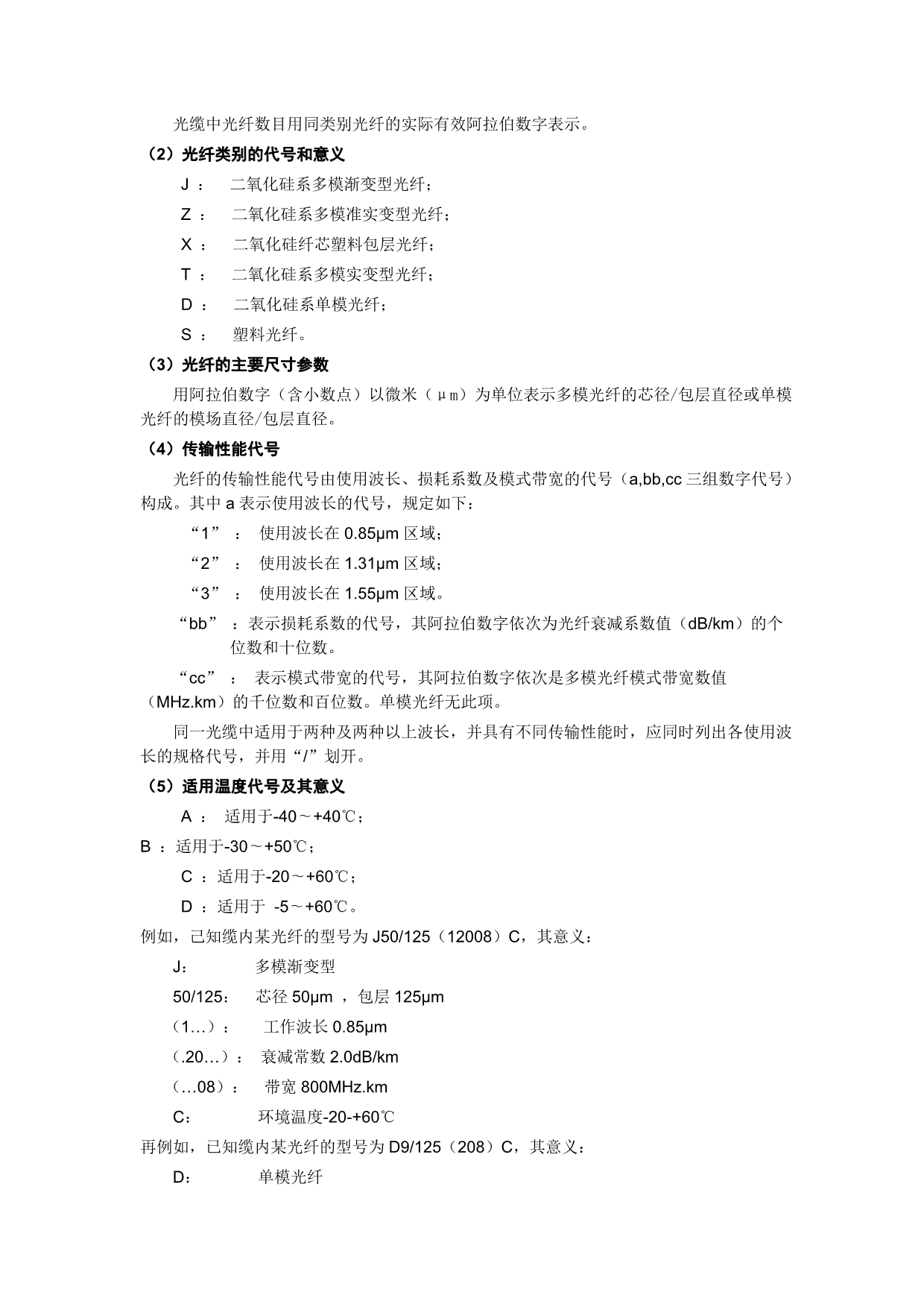 光纤的类型和应用(节选)_第2页