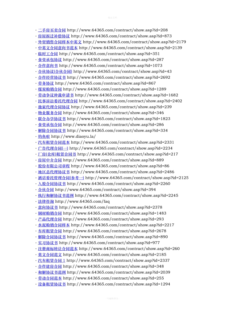 合同范例300（律师修正版）_第2页