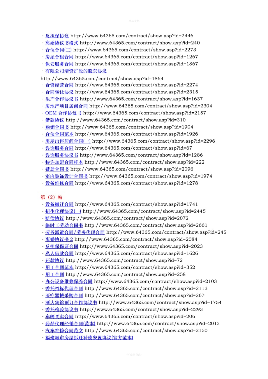 合同范例300（律师修正版）_第3页