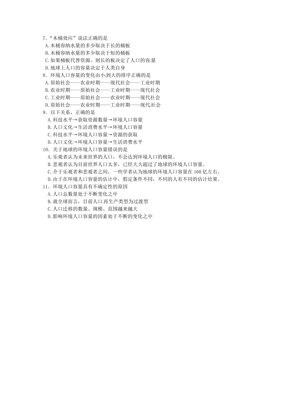河南郑州中牟第二高级中学高中地理1.3人口的合理容量导学案修2 1.doc_第2页