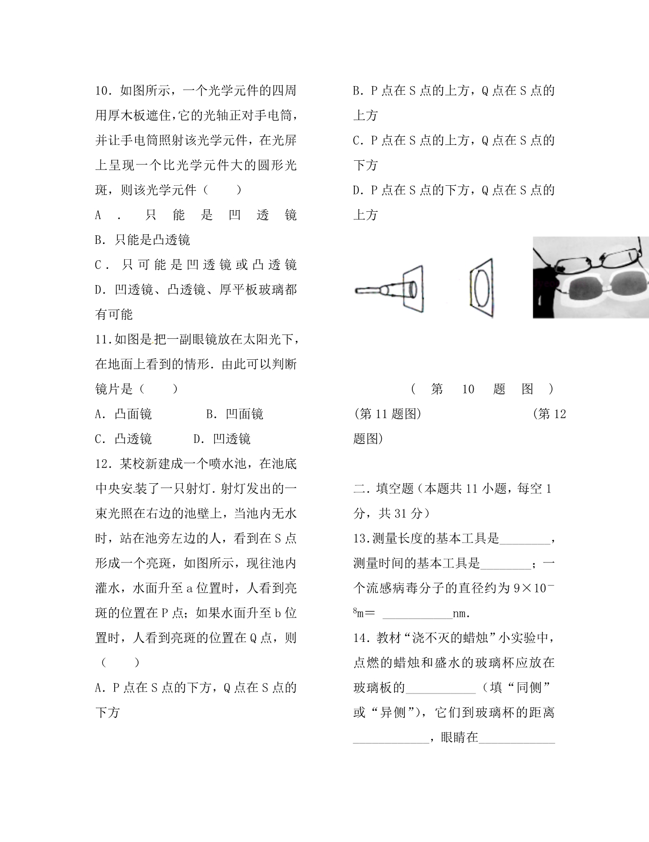 江苏省姜堰市第四中学2020学年八年级物理12月阶段测试试题（无答案） 苏科版_第3页