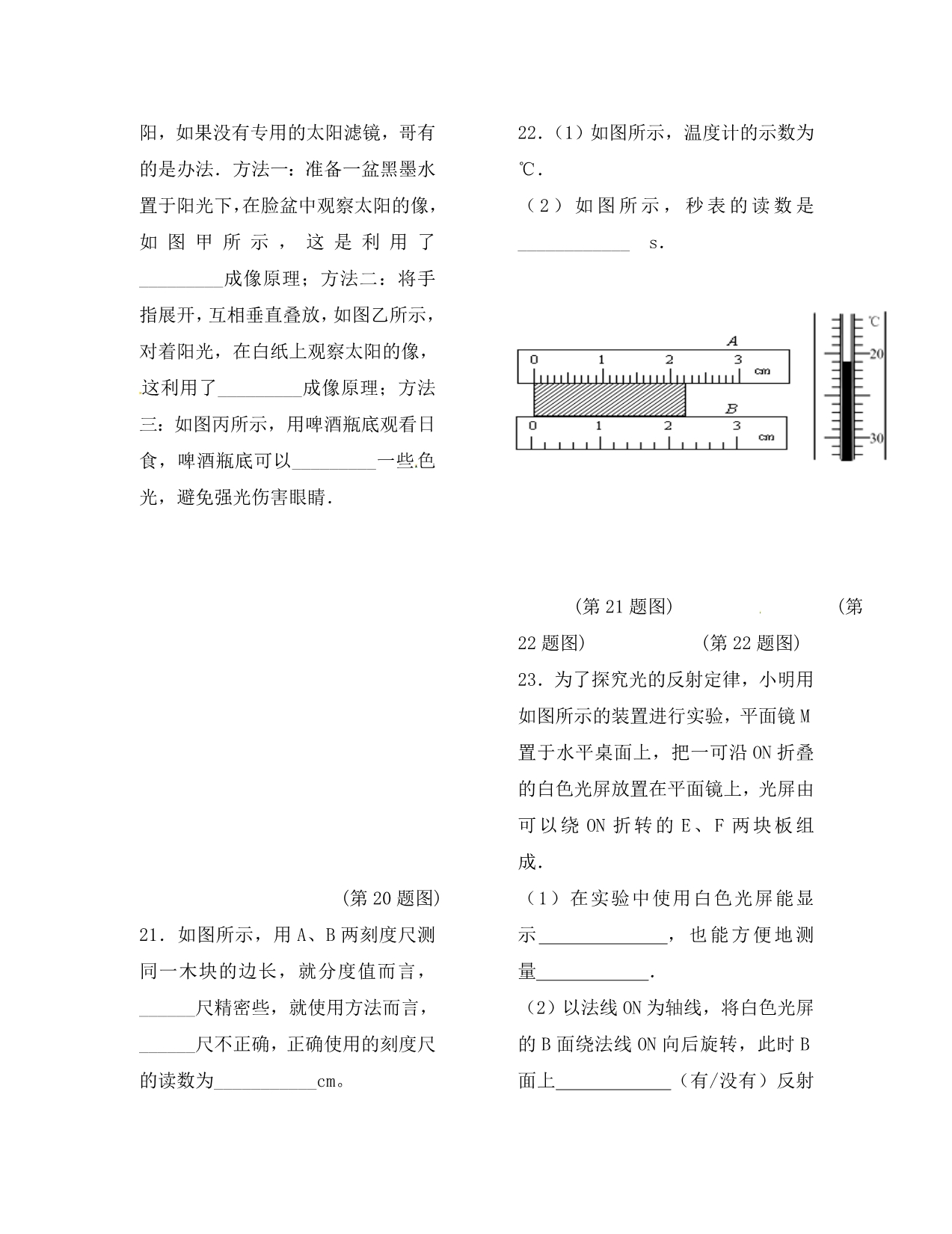 江苏省姜堰市第四中学2020学年八年级物理12月阶段测试试题（无答案） 苏科版_第5页