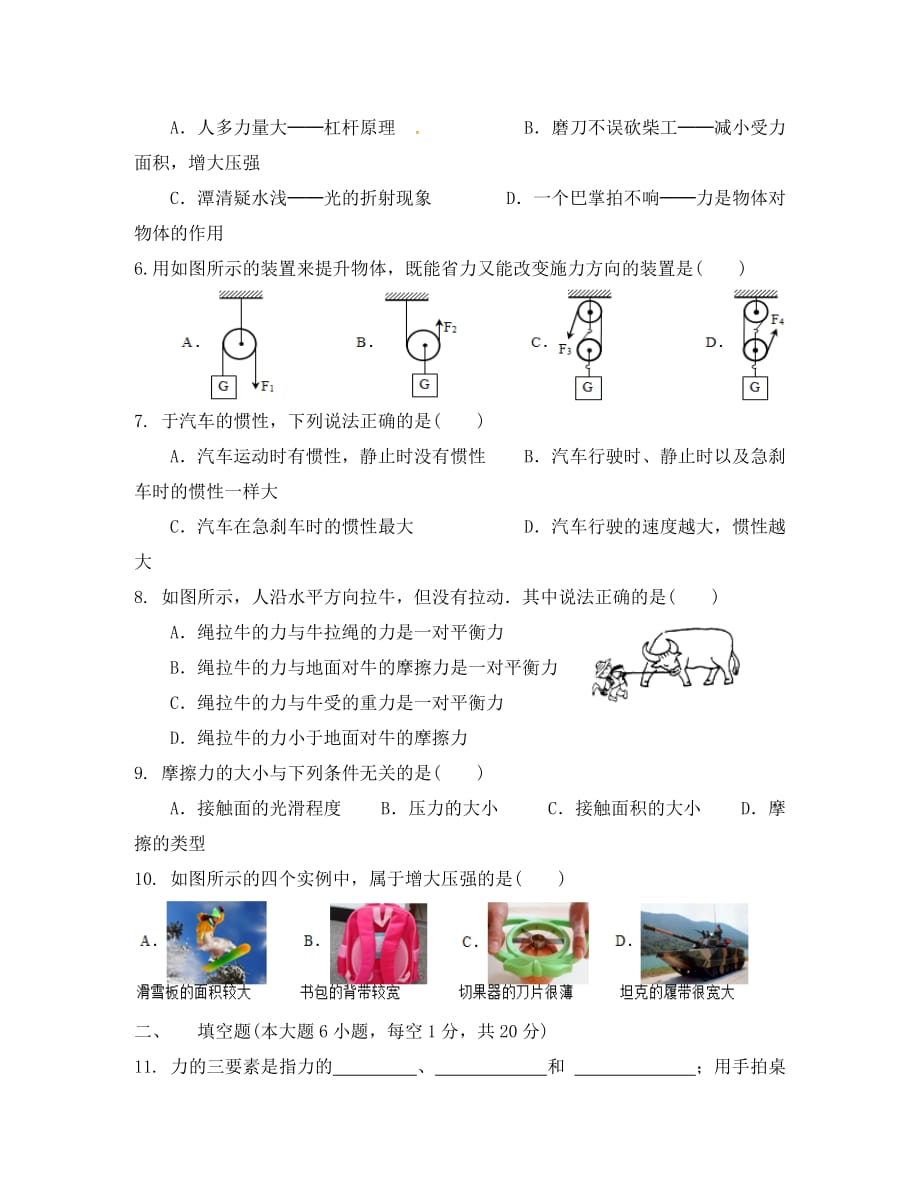 广东省英德市黄花镇黄花中学2020学年八年级物理下学期期中试题 新人教版_第2页