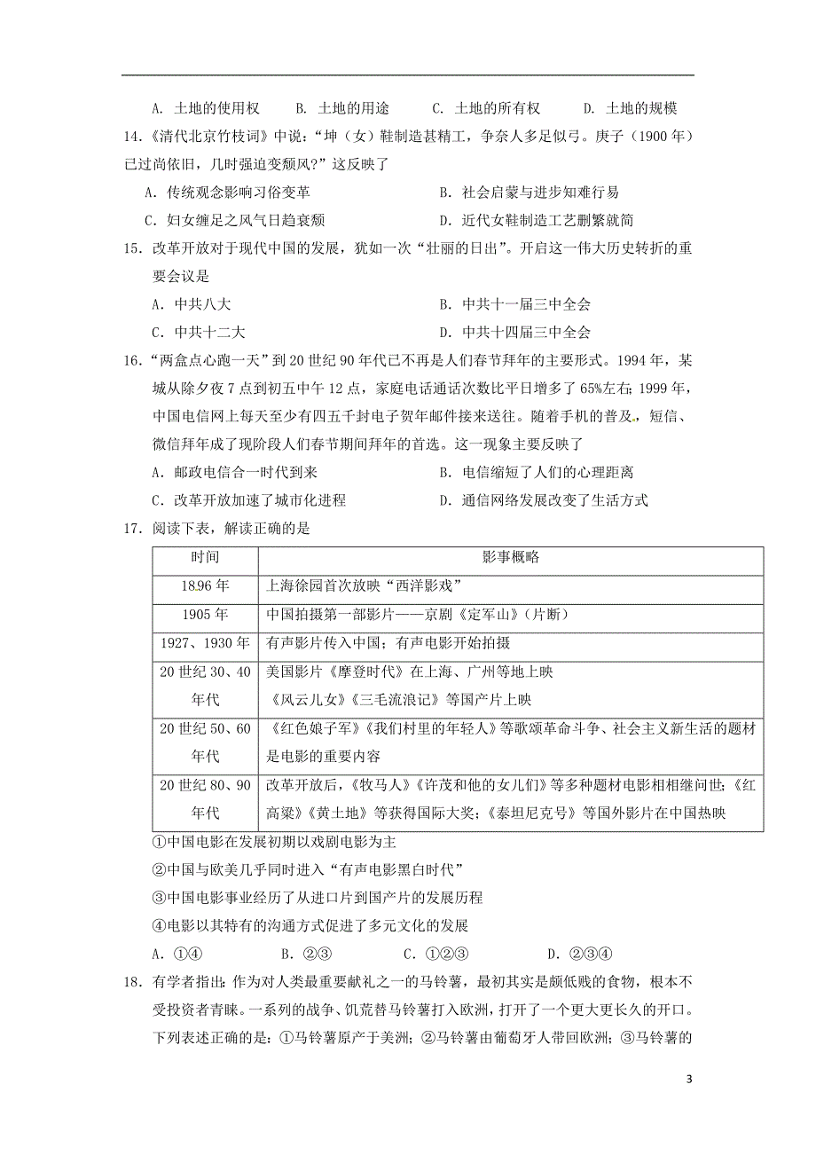 浙江永嘉碧莲中学高二历史期中.doc_第3页