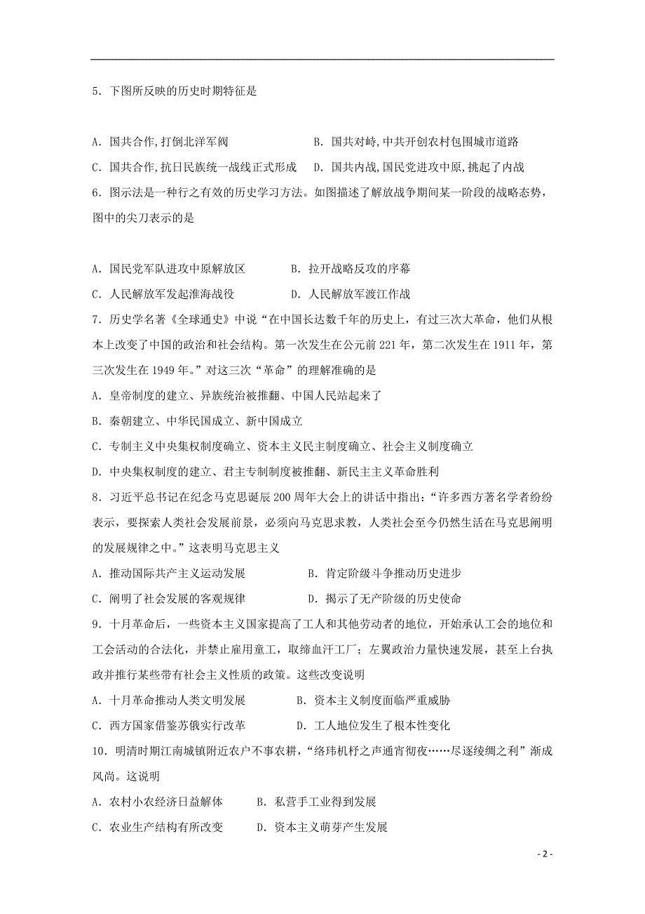 陕西渭南临渭区尚德中学2020高三历史第三次月考.doc_第2页