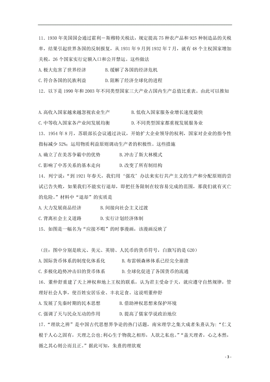 陕西渭南临渭区尚德中学2020高三历史第三次月考.doc_第3页