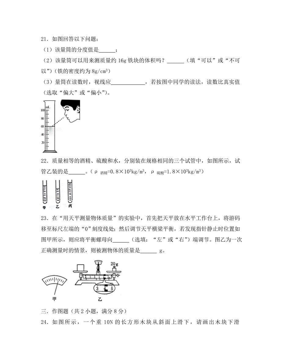 江苏省苏州市2020学年八年级物理下学期期末试题模拟卷_第5页