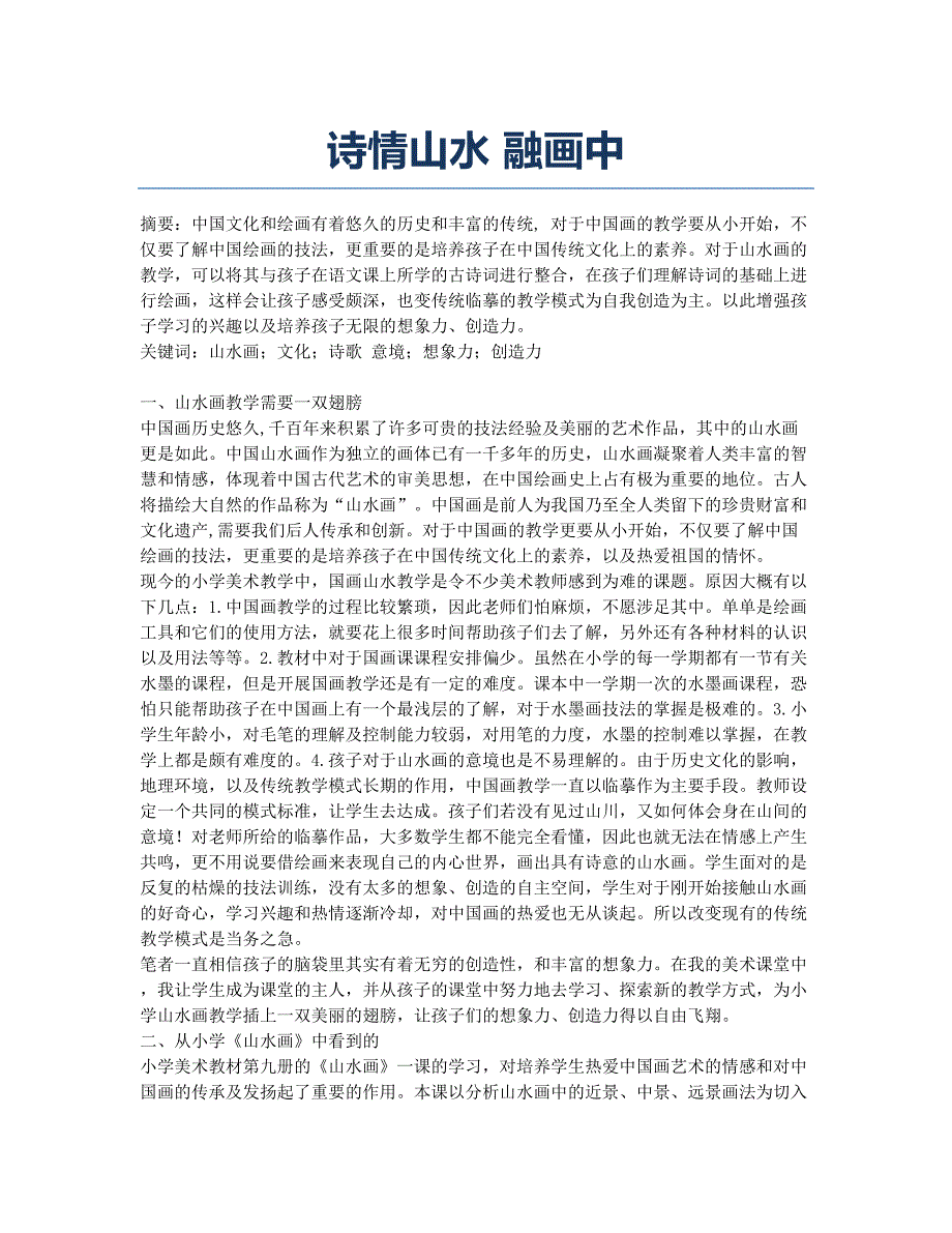 诗情山水 融画中.docx_第1页