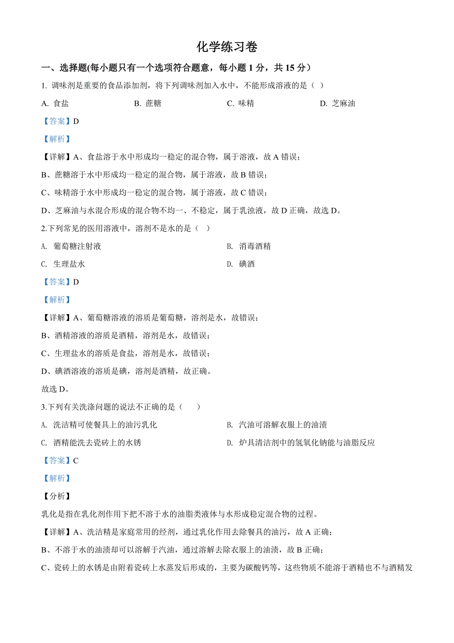 2020年江苏省无锡市前洲中学九年级下学期摸底测试化学试题及答案解析_第1页