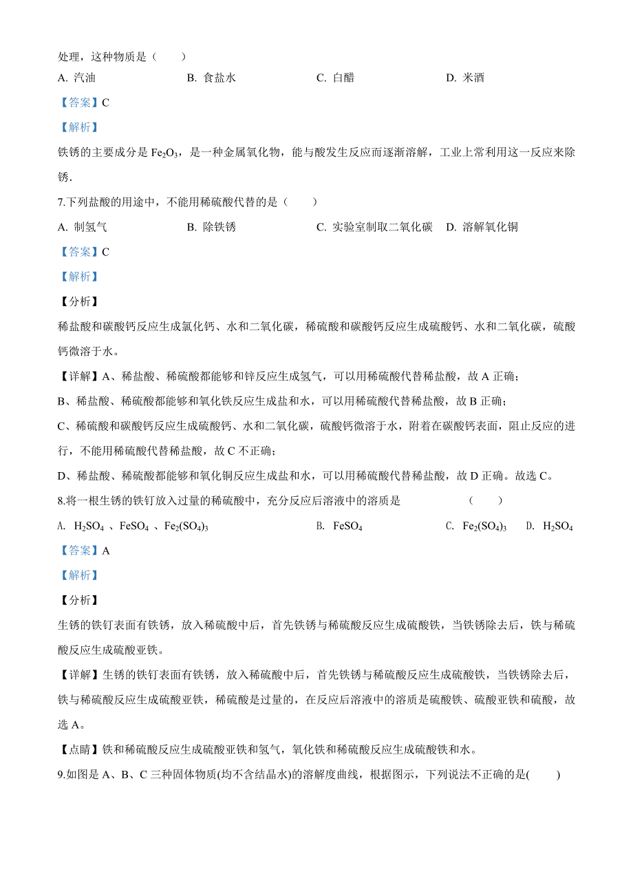 2020年江苏省无锡市前洲中学九年级下学期摸底测试化学试题及答案解析_第3页