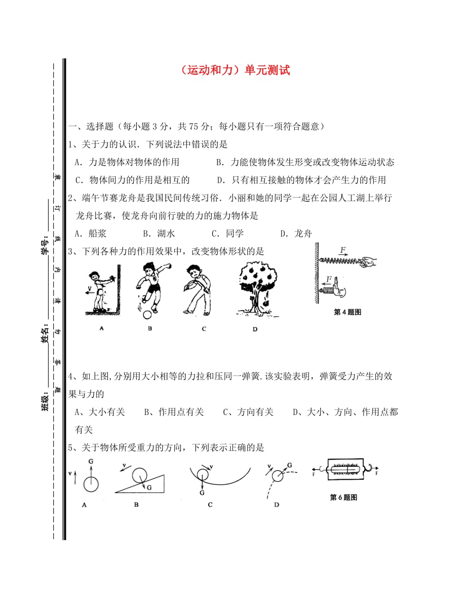 八年级物理下册 运动和力单元综合测试题 （2020新版）新人教版_第1页