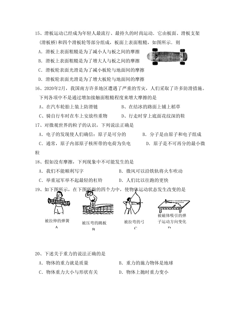 八年级物理下册 运动和力单元综合测试题 （2020新版）新人教版_第4页