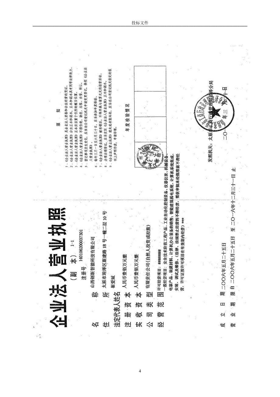 （招标投标）舞台演艺系统投标文件_第5页