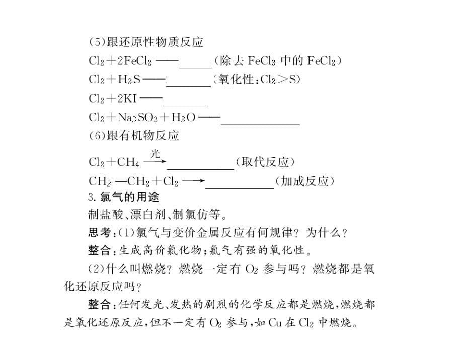 高考化学第一轮总复习包：第四章 卤素共83张PPT.ppt_第5页