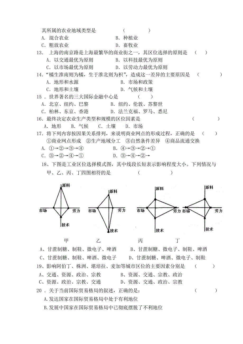 河南郑州十六中高一地理期中考.doc_第2页