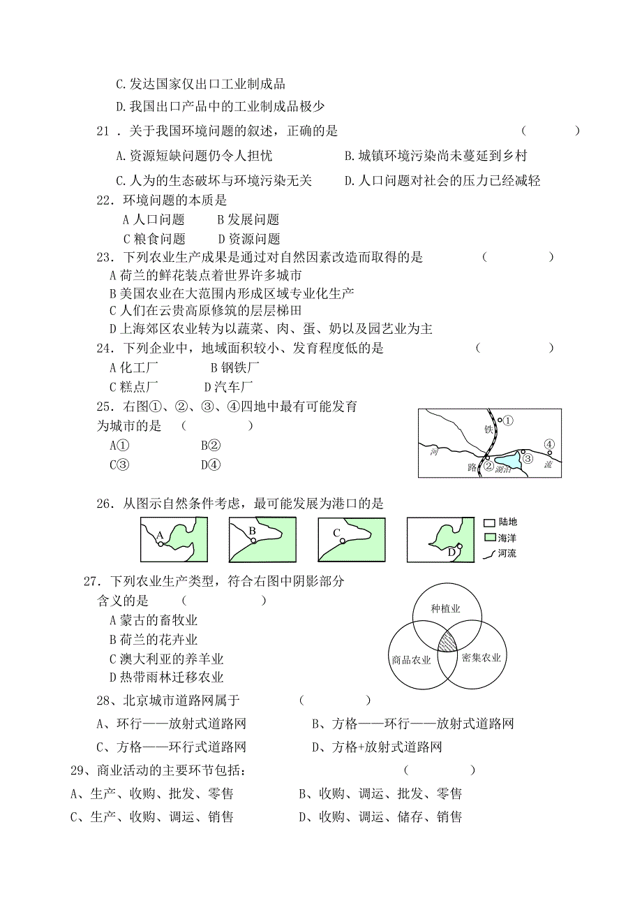 河南郑州十六中高一地理期中考.doc_第3页