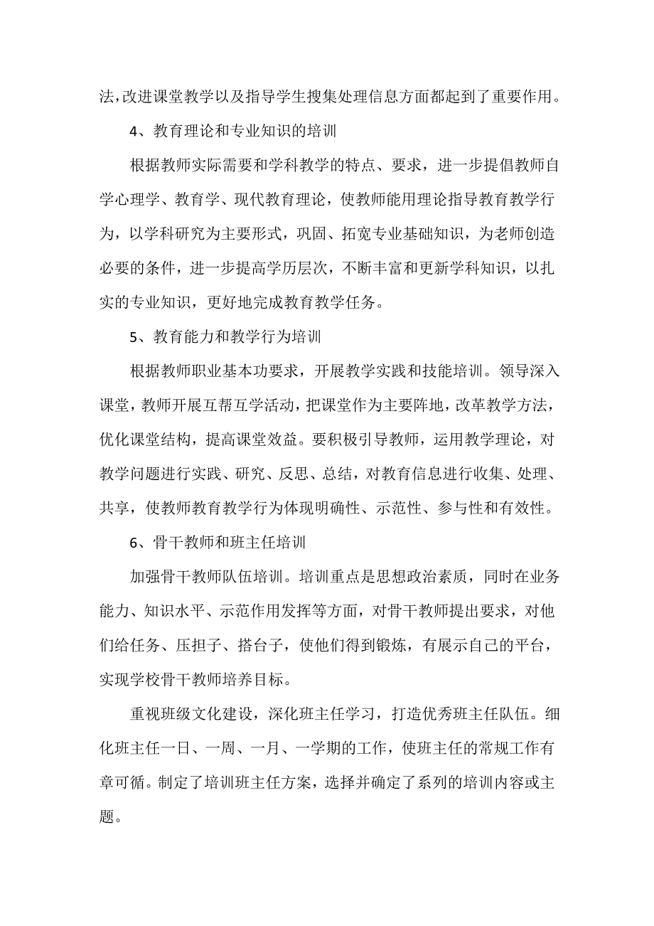 小学教师继续教育工作计划2020_第3页