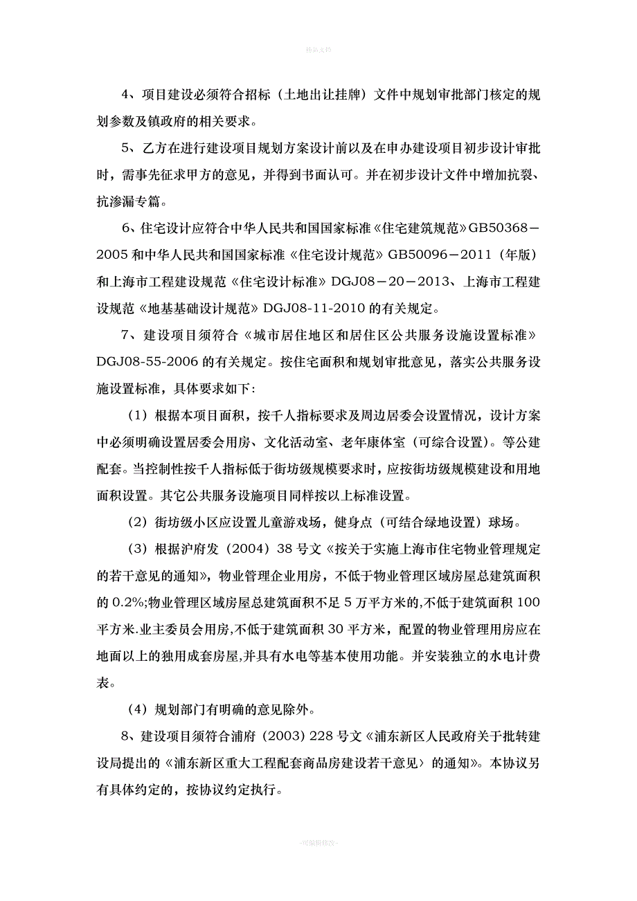 动迁房建设协议书-(新区新版本)（律师修正版）_第2页