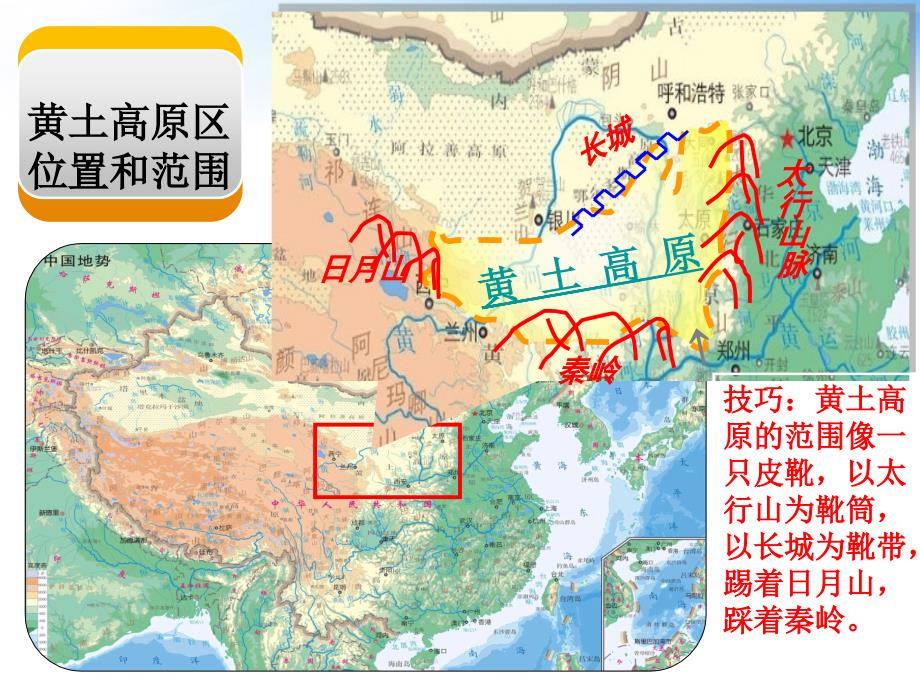 高中地理 第三单元 区域资源第一节 区域水土流失及其治理以黄土高原为例 鲁教必修3.ppt_第3页