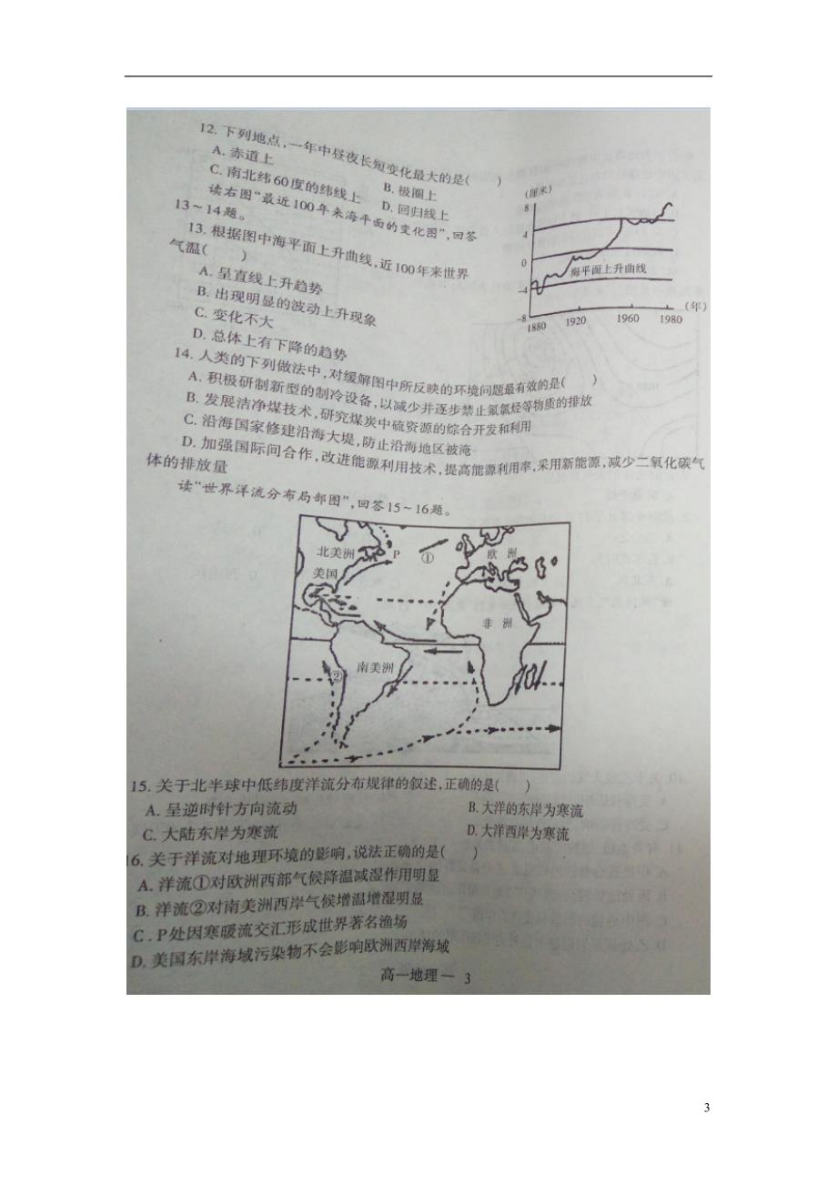 辽宁高一地理期末考试.doc_第3页