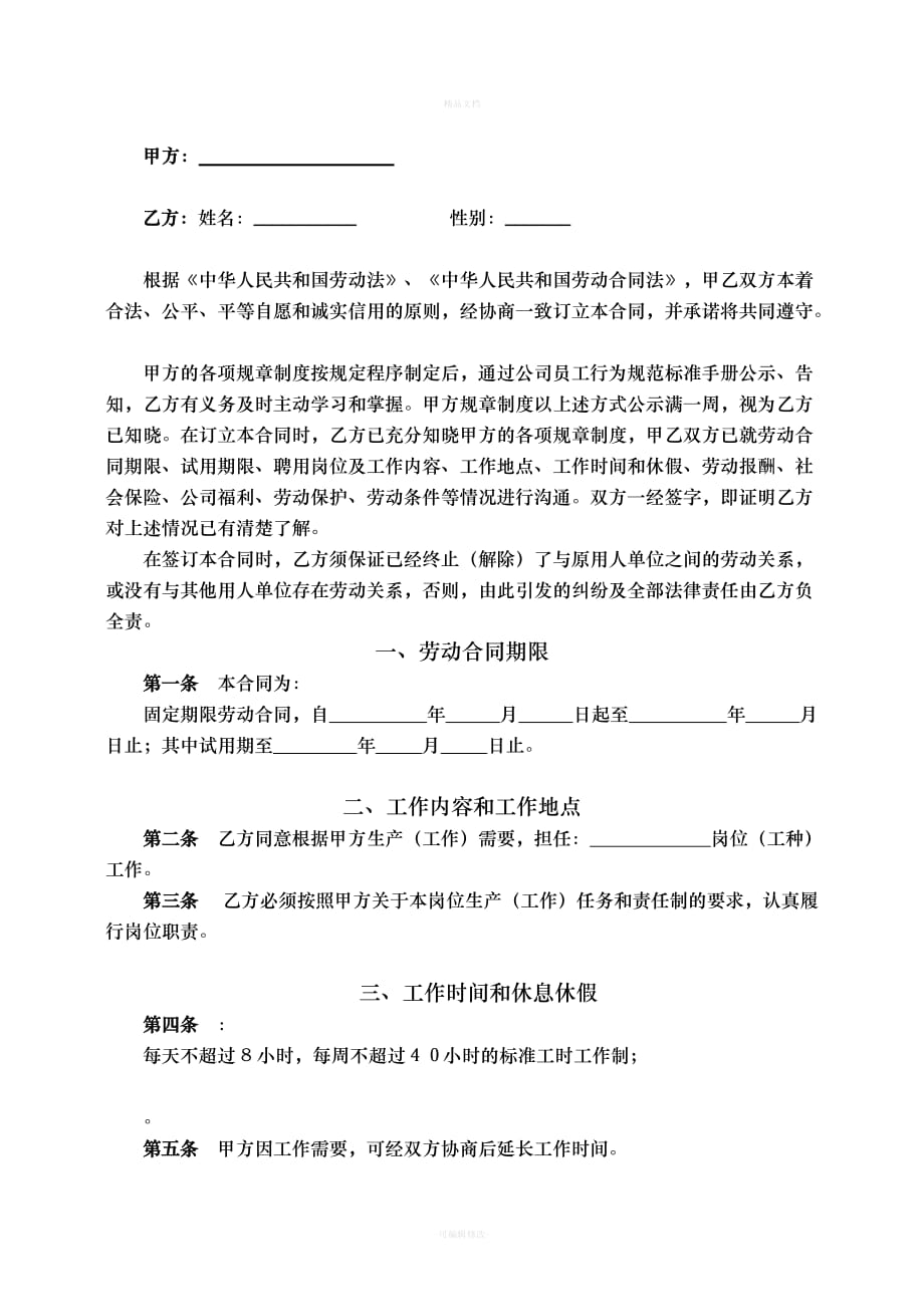 企业劳动合同书（律师修正版）_第2页