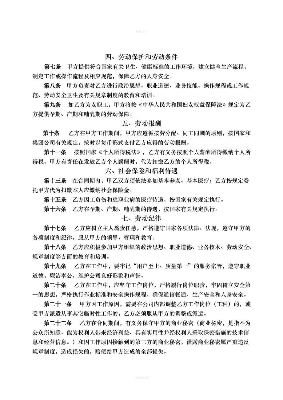 企业劳动合同书（律师修正版）_第3页