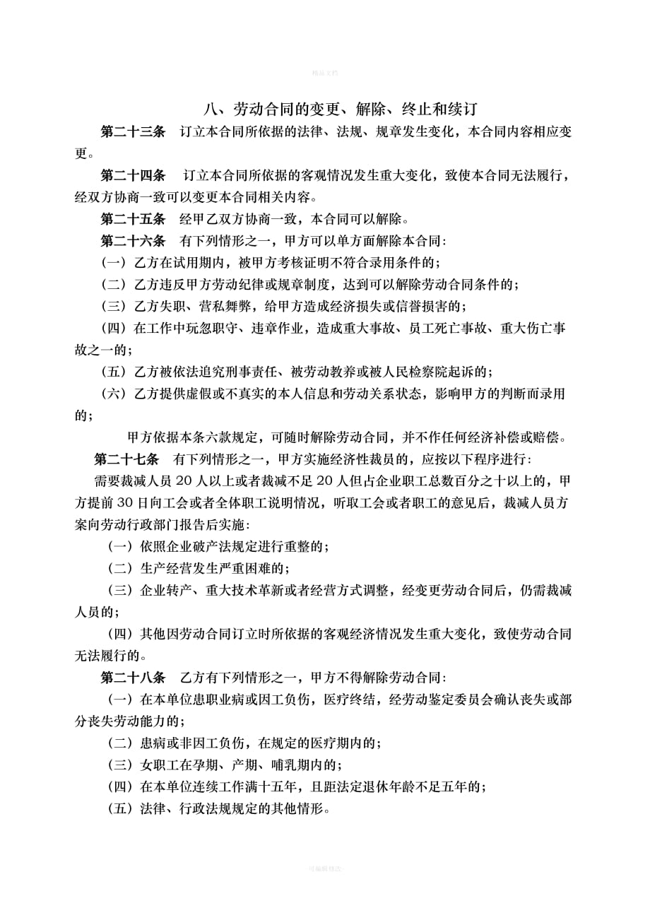 企业劳动合同书（律师修正版）_第4页