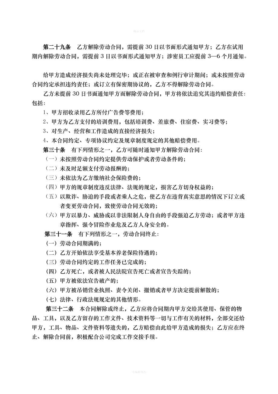 企业劳动合同书（律师修正版）_第5页