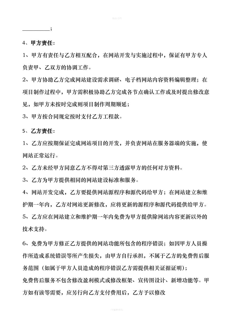 营销型网站建设合同书(神之州网络)（律师修正版）_第3页