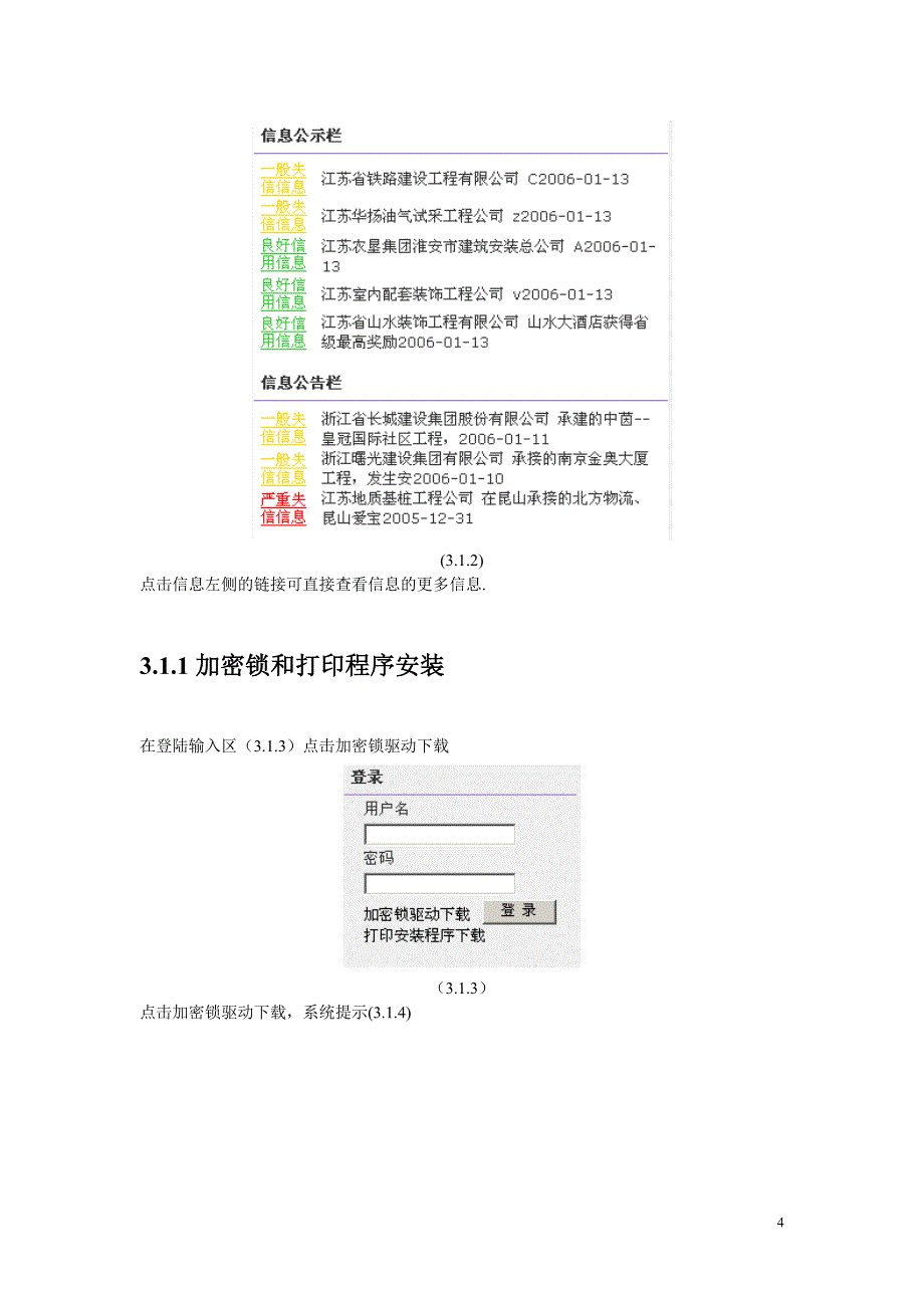 （企业管理手册）信用信息管理系统操作手册_第4页