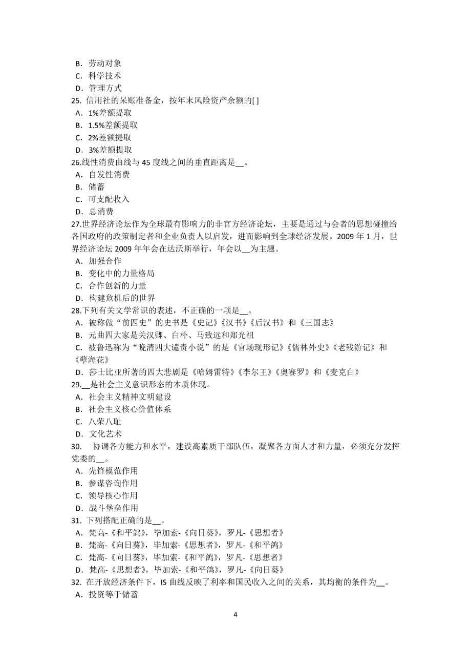 2015年江西省农村信用社招聘：逻辑判断之真假话模拟试题_第4页