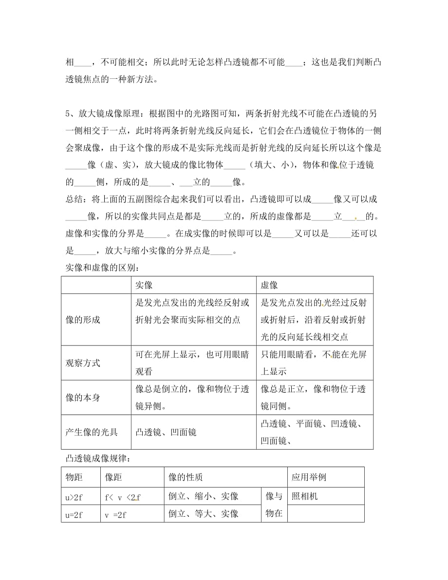 山东省乳山市南黄镇初级中学2020年秋八年级物理上册《5.3 凸透镜成像规律》练习（无答案） 新人教版_第2页