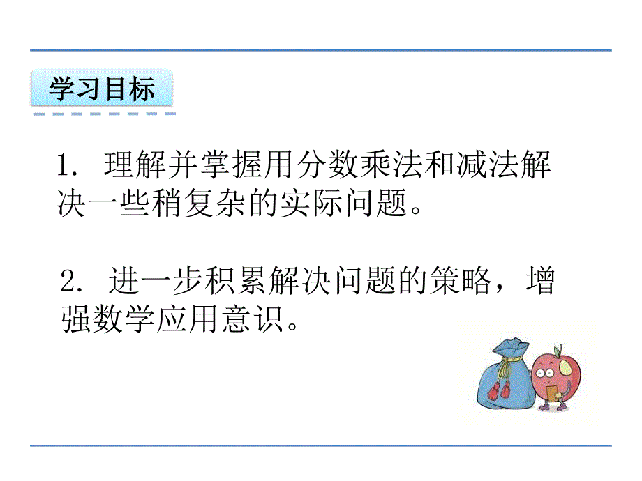 （公开课课件）苏教版六年级上数学：稍复杂的分数乘法实际问题（1）课件_第2页