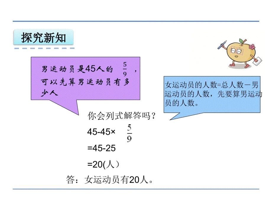（公开课课件）苏教版六年级上数学：稍复杂的分数乘法实际问题（1）课件_第5页