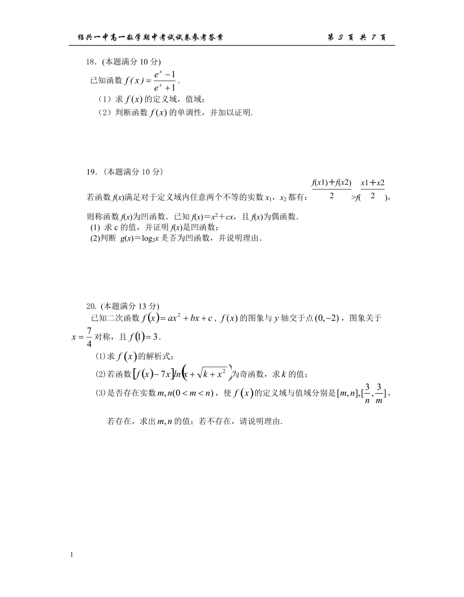 浙江2015-2016高一数学期中考试资料讲解_第3页