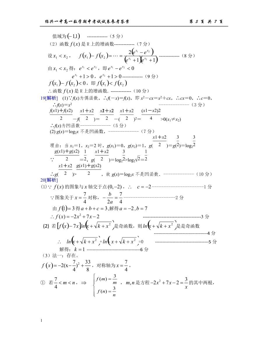 浙江2015-2016高一数学期中考试资料讲解_第5页