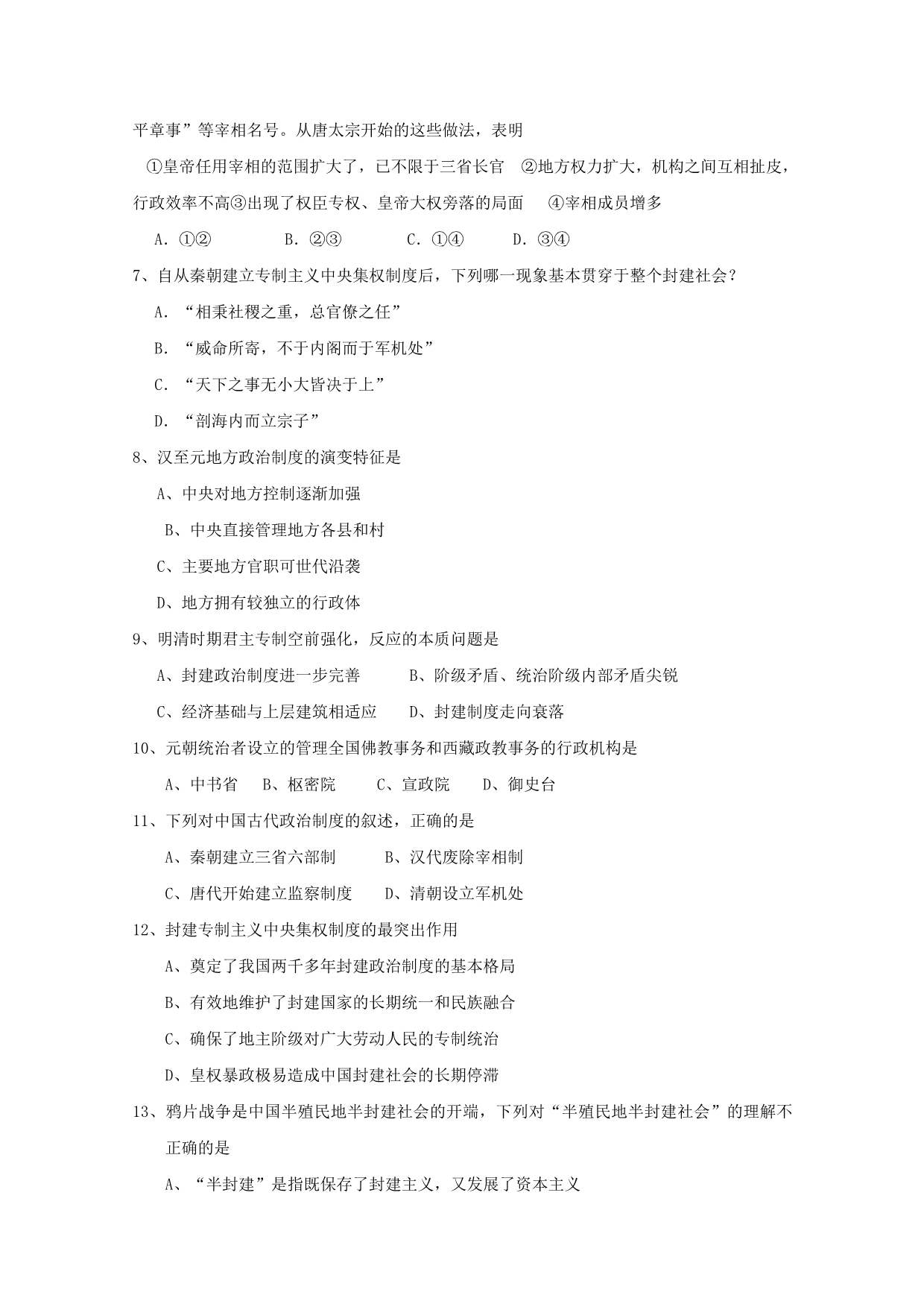 青海西宁海湖中学2020高一历史第二次阶段考试.doc_第2页