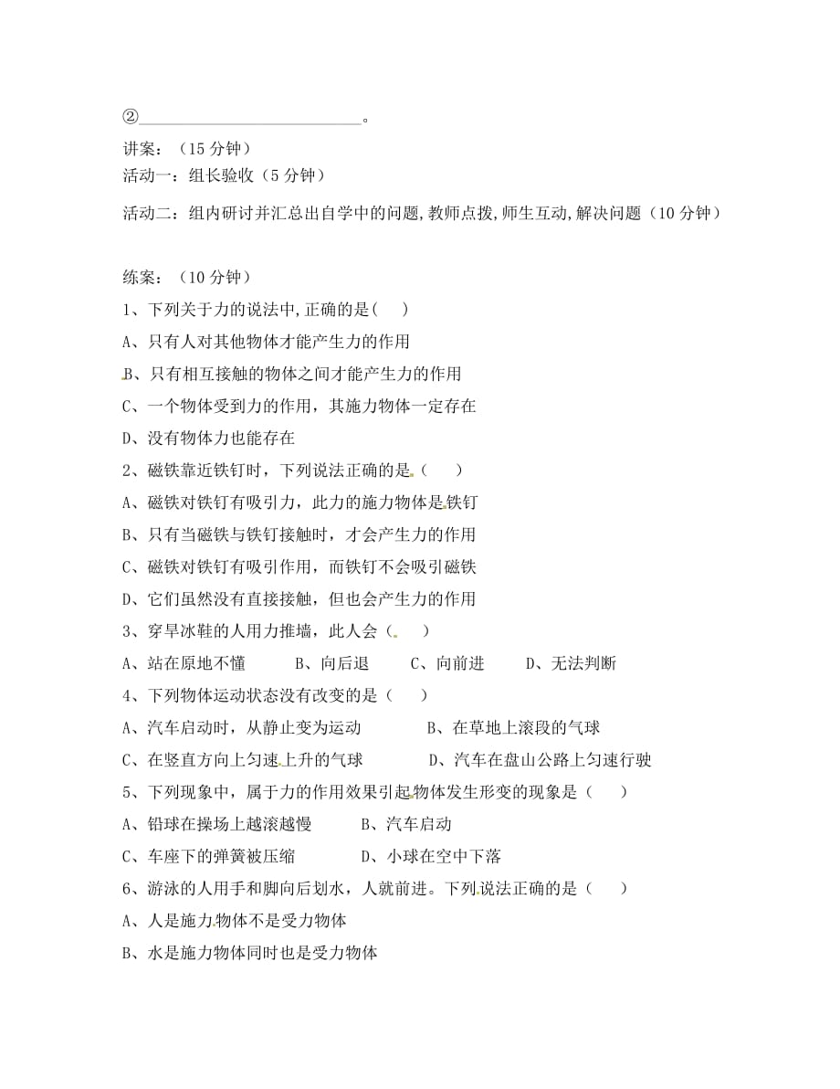 河北省唐山市第十六中学八年级物理下册《7.1 力》学案（无答案）_第2页