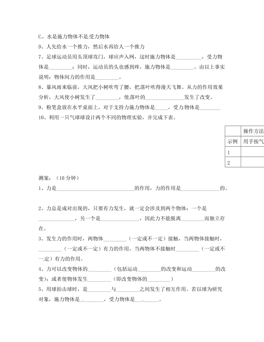 河北省唐山市第十六中学八年级物理下册《7.1 力》学案（无答案）_第3页