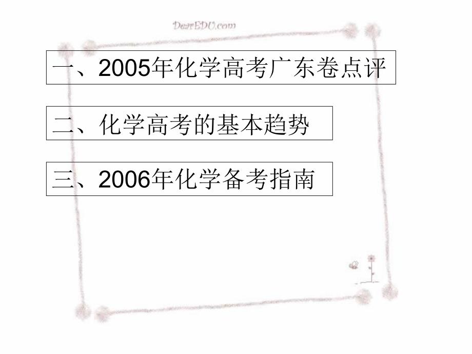 高考化学广东卷分析及启示 .ppt_第2页