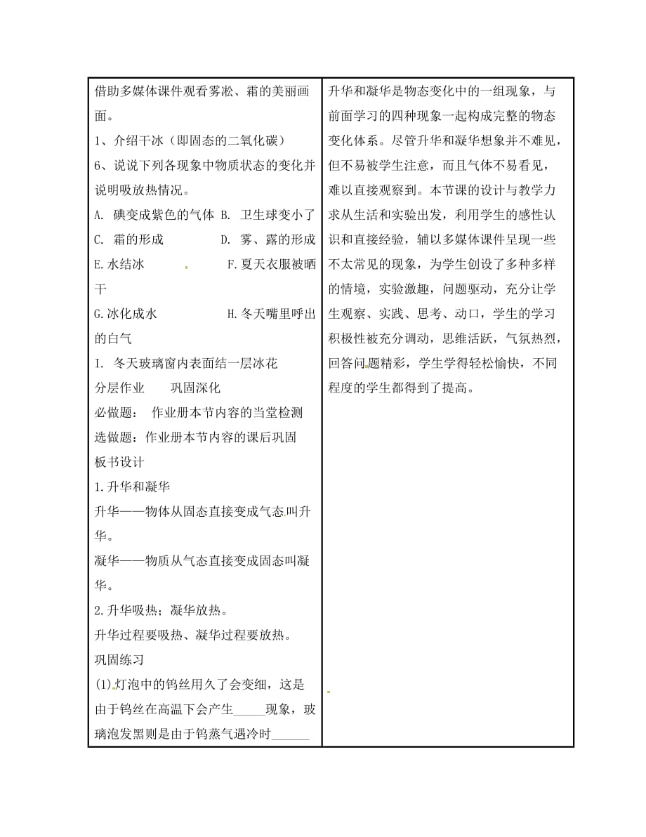 河北省滦县第三中学八年级物理上册 3.4 升华和凝华导学案（无答案）（新版）新人教版_第3页