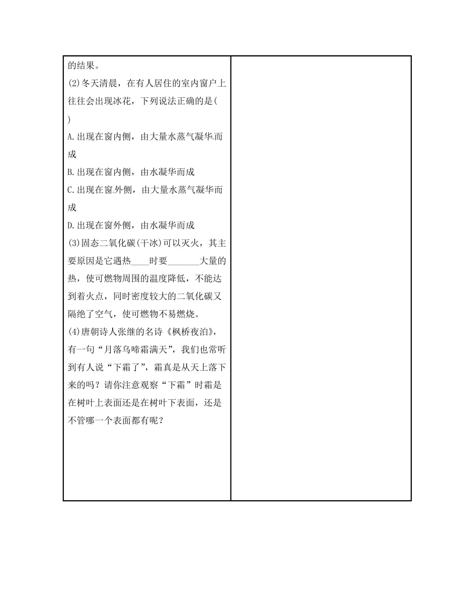 河北省滦县第三中学八年级物理上册 3.4 升华和凝华导学案（无答案）（新版）新人教版_第4页