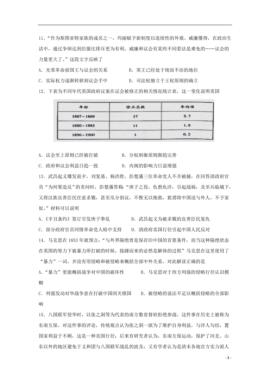 山西晋中和诚高中高二历史周练5.4.doc_第3页