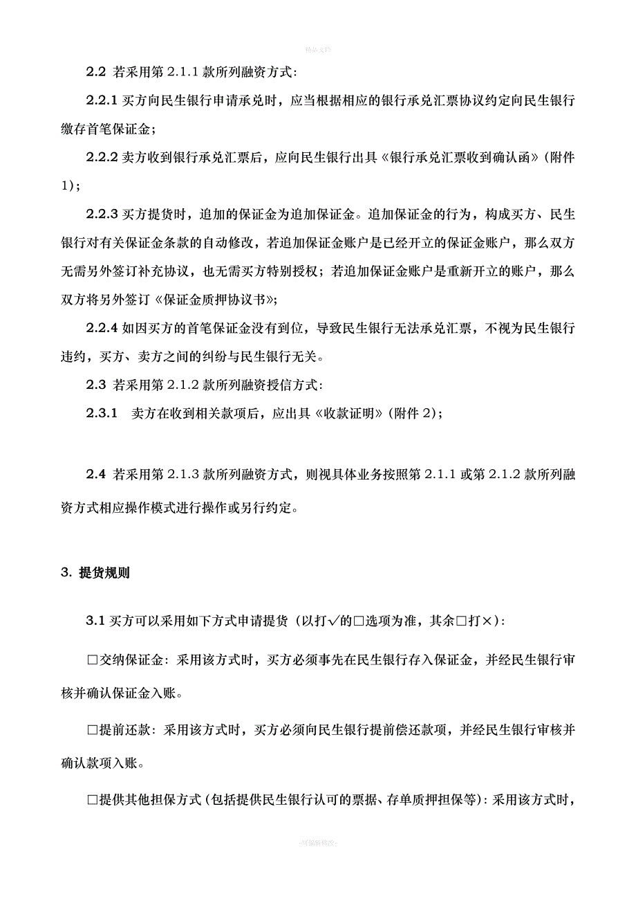 动产融资差额回购协议样本(1)（律师修正版）_第3页