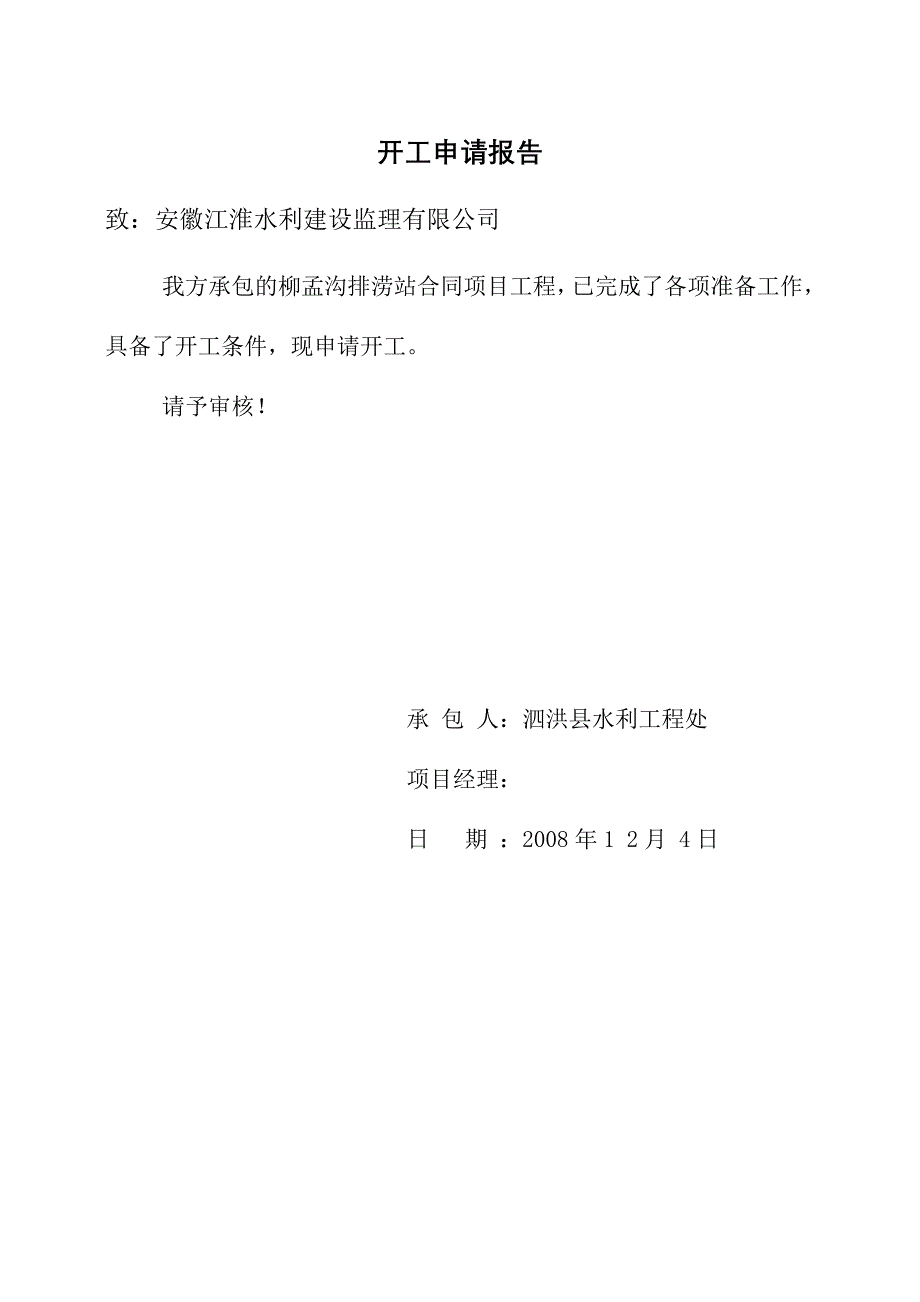 （工程建筑套表）A工程开工报审表样本_第3页