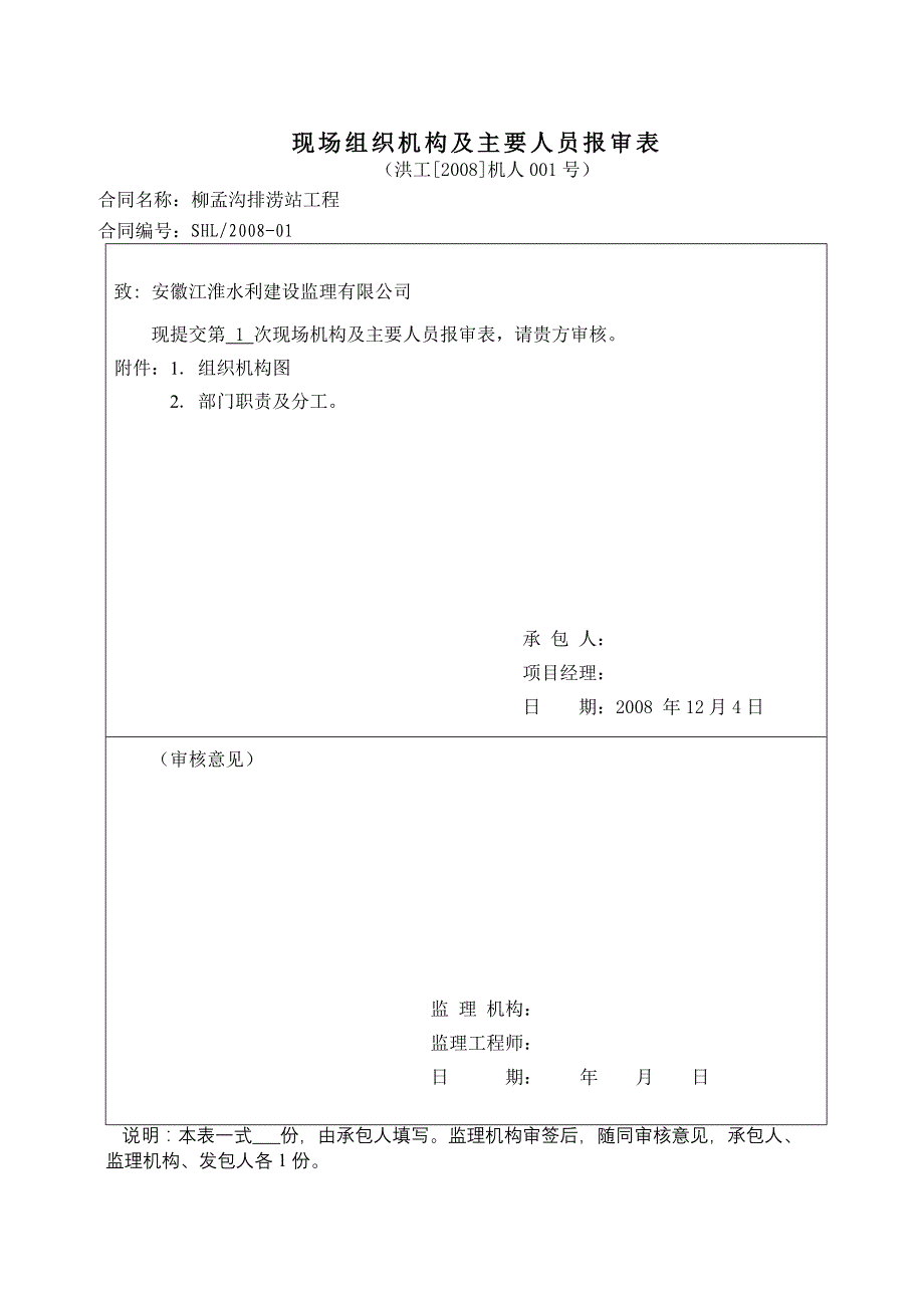 （工程建筑套表）A工程开工报审表样本_第4页