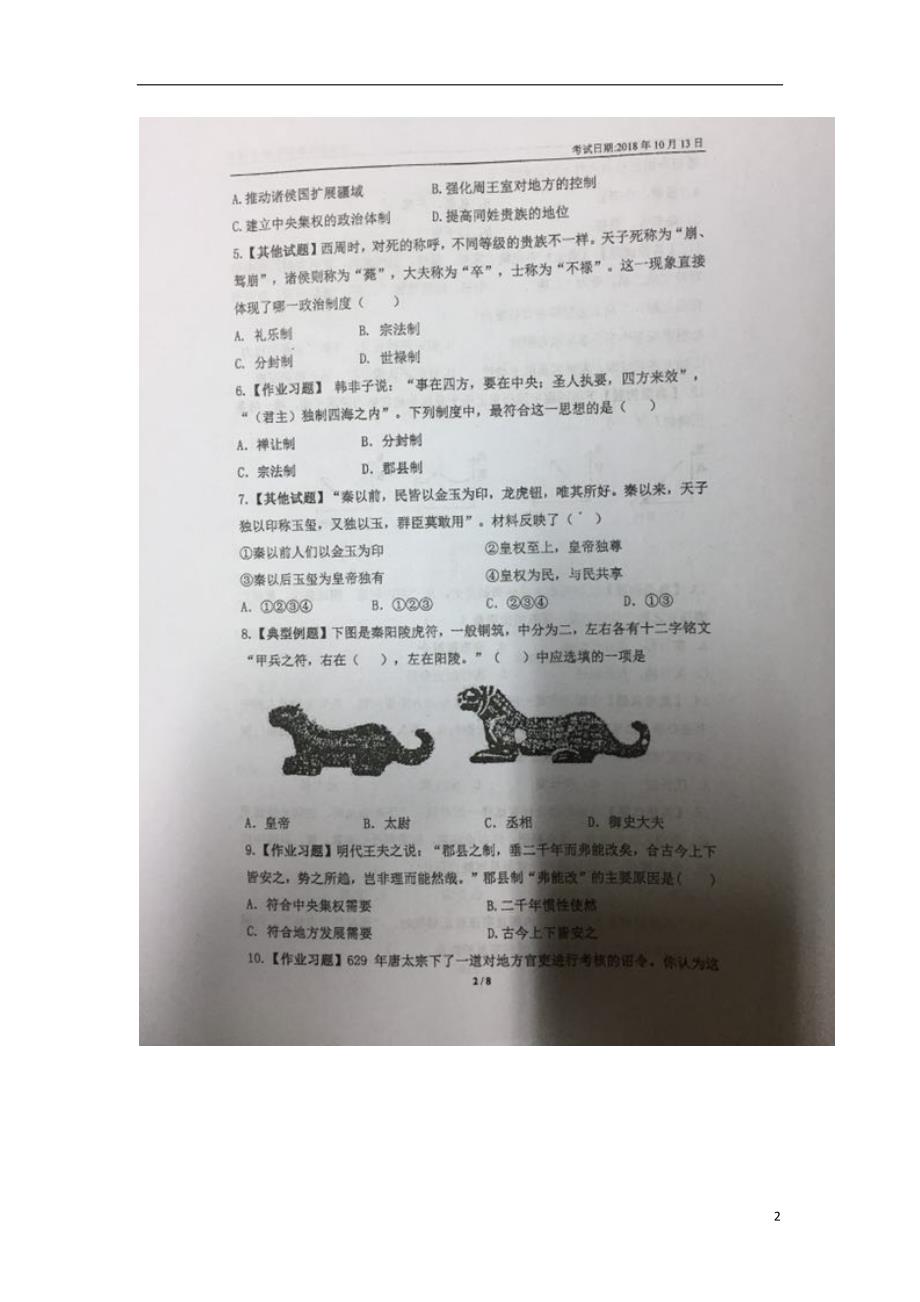 陕西西安工业大学附属中学高一历史月考.doc_第2页